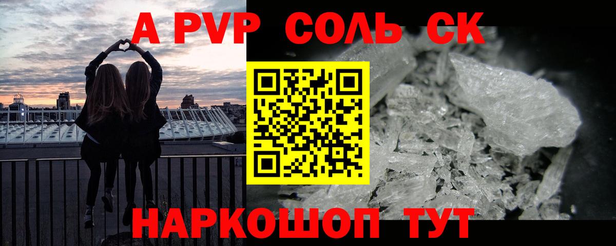 A-PVP Crystall Асино