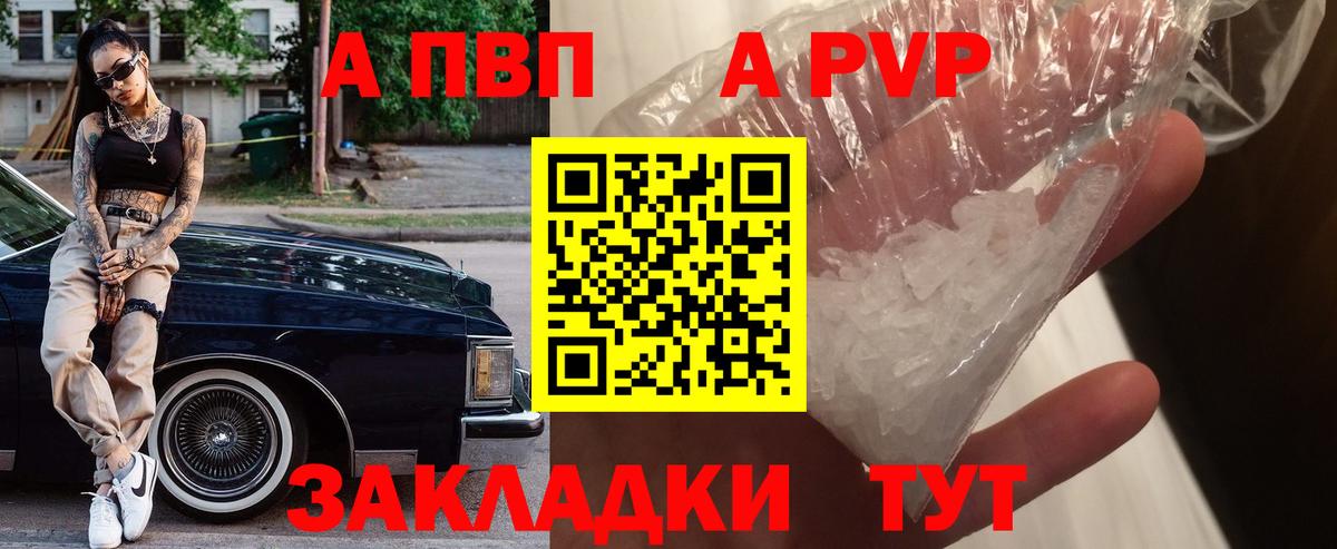 Alpha PVP Crystall  Вход с VPN  Асино  А ПВП крисы CK  Alpha-PVP кристаллы 