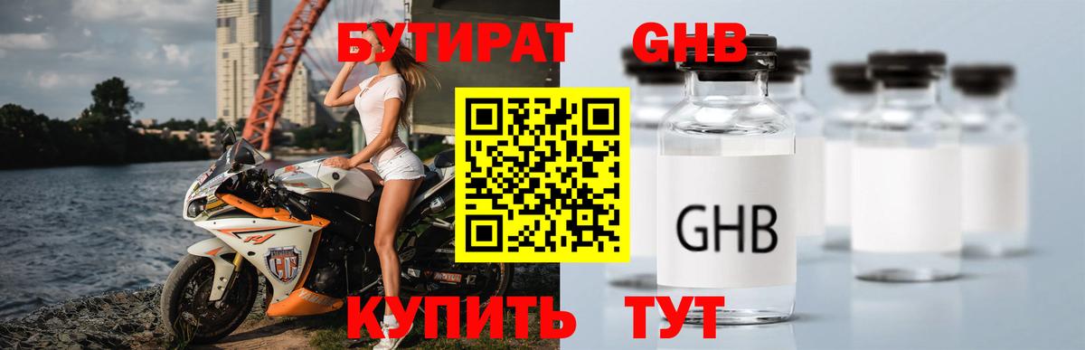 Бутират 1.4BDO Асино