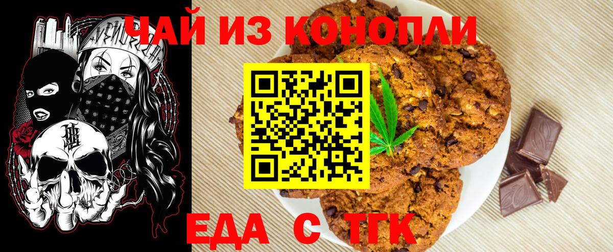 Canna-Cookies марихуана  Вход с VPN  Асино 