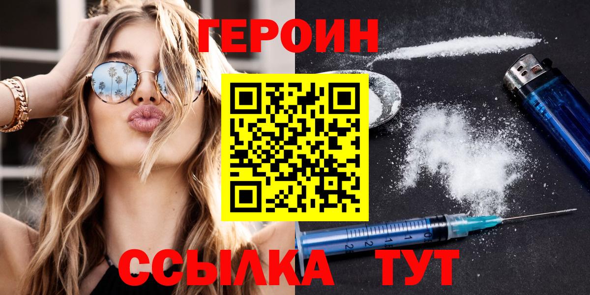 Героин Heroin  ГЕРОИН  Асино  Вход с VPN 