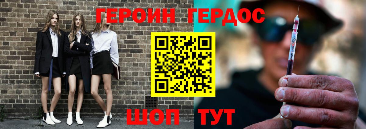 ГЕРОИН Heroin Асино