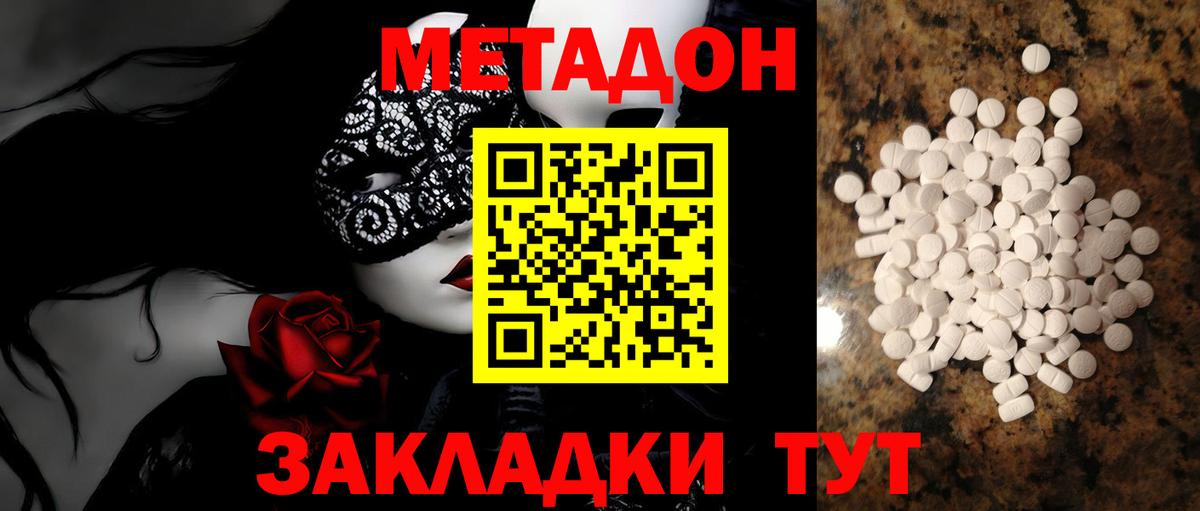 Асино  МЕТАДОН белоснежный  Вход с VPN 